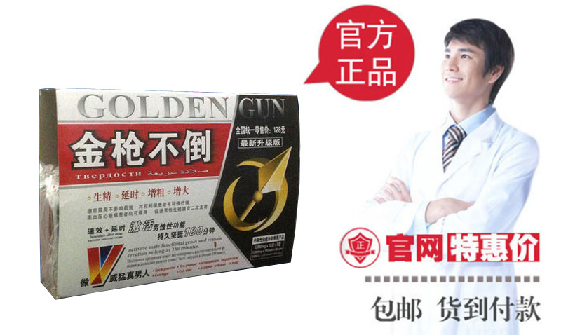 金枪不倒胶囊(2)